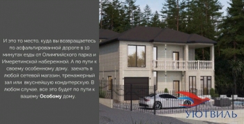 г. Сочи. с. Нижняя Шиловка. Коттеджный поселок *Особый* в Екатеринбурге - yutvil.ru - фото 12